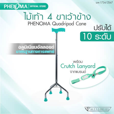 ไม้เท้า 4 ขาเว้าข้าง PHENOMA ไม้เท้าช่วยพยุง มือจับหัวค้อน อลูมิเนียม ปรับได้ 10 ระดับ แข็งแรง มั่นคง_1